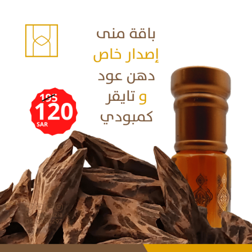 باقة منى ( إصدار خاص )