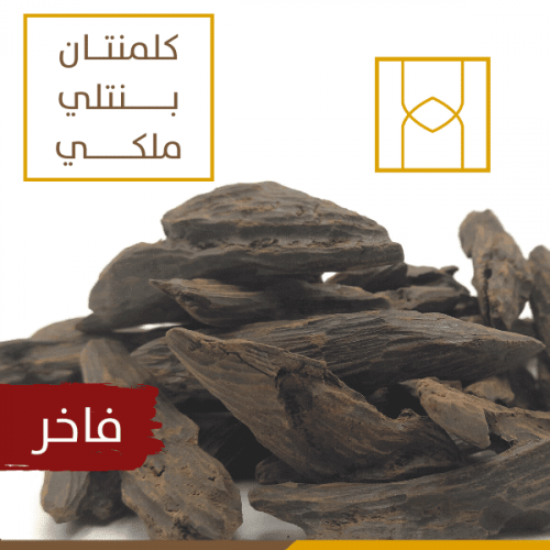 كلمنتان بنتلي ملكي