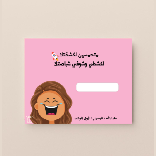 كروت اكشط وشوف شباصتك