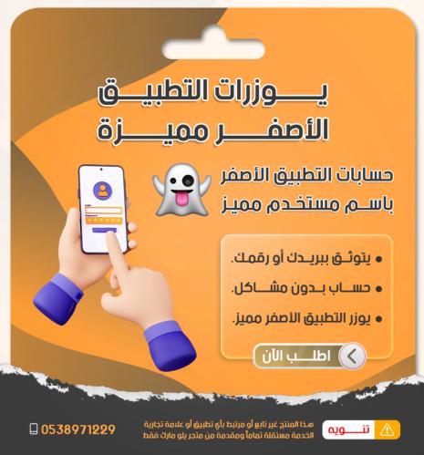 يوزرات مميزة للتطبيق الاصفر