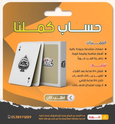 حساب كملنا - نابغة