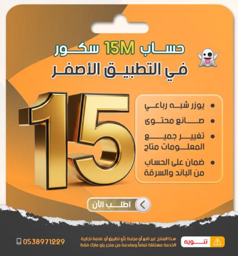 حساب 15 مليون سكور صانع محتوى في الاصفر مع ضمان