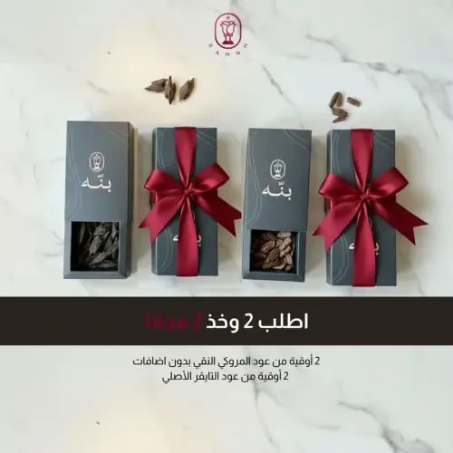 عود موروكي + عود تايقر