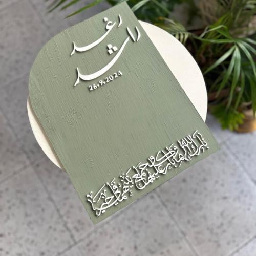 لوحة عقد قران