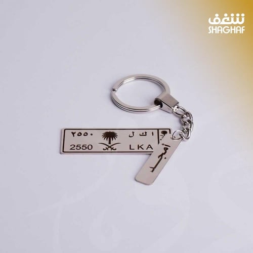 ميدالية لوحة سيارة ملكي بالاسم