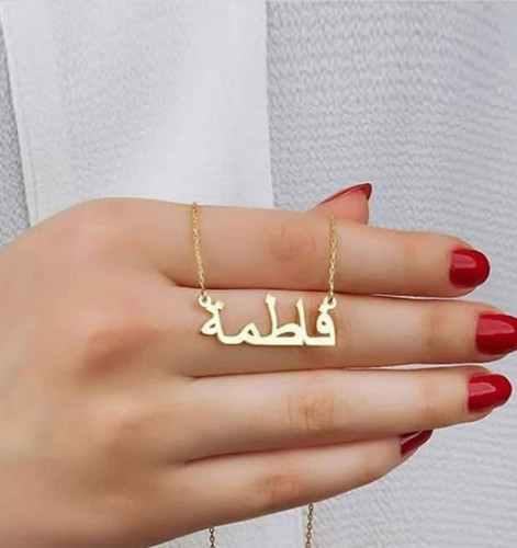 سلسال نسائي بالاسم