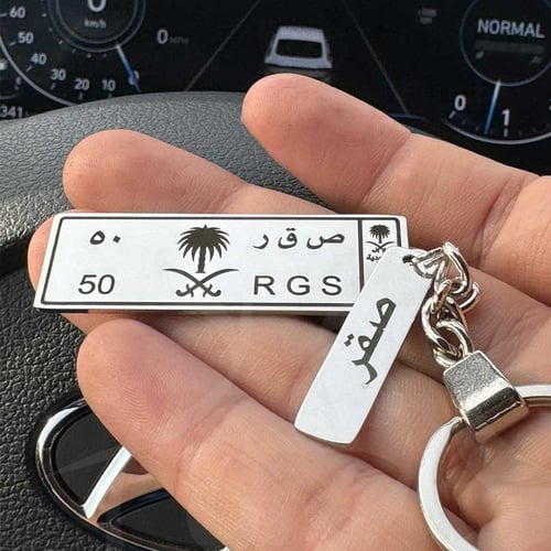 ميدالية لوحة سيارة ملكي بالاسم