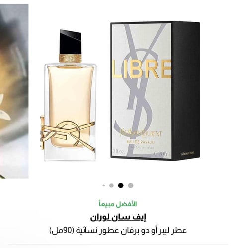 تنسيق عطر ايف سان لوران