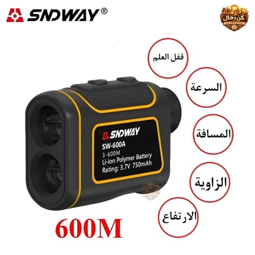 جهاز قياس المسافة سندواي المطور 600 متر