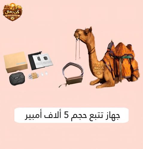 جهاز تتبع الإبل tk905