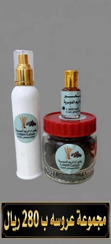 مجموعة العروسه