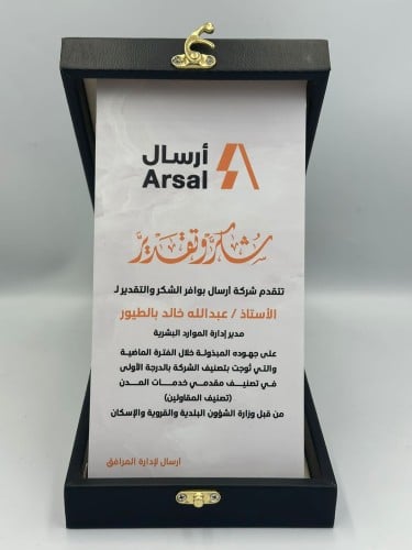 درع فاخر ( شكر وتقدير ) مع بوكس جلد