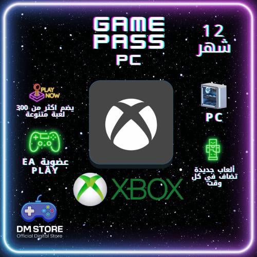 اشتراك قيم باس 12 شهر PC – [لجميع الحسابات]