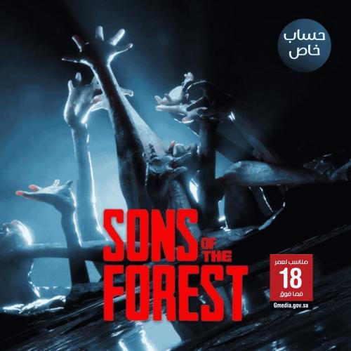 حساب (خاص) Sons Of The Forest