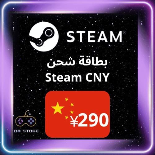 شحن 290¥ ستيم صيني | Steam China Recharge ¥290