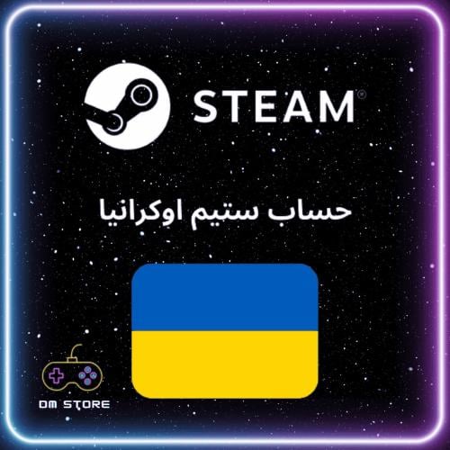 حساب ستيم اوكراني | Steam Ukraine Account