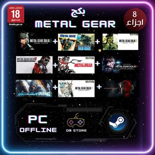 بكج جميع اجزاء METAL GEAR - ستيم Pc