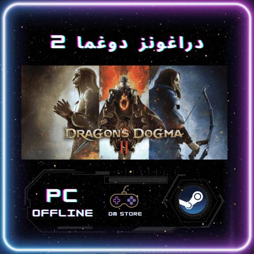 لعبة Dragon's Dogma 2 - ستيم Pc