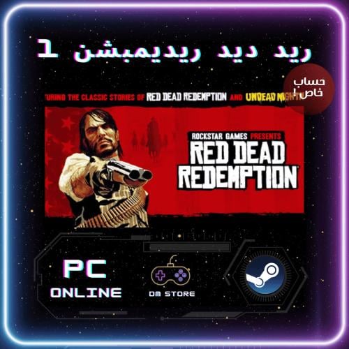 لعبة Red Dead Redemption 1 | حساب خاص ستيم PC