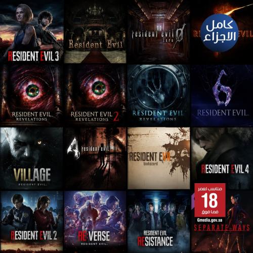 بكج ريزدنت ايفل مع الاضافات (15 لعبة) - Resident E...