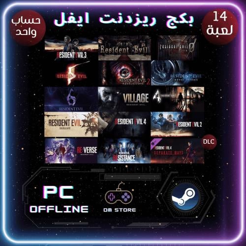بكج ريزدنت ايفل مع الاضافات (15 لعبة) - Resident E...