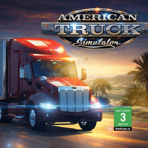 لعبة محاكي الشاحنات الامريكية - American Truck Sim...