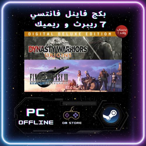 بكج FINAL FANTASY VII REMAKE & REBIRTH Digital Del...