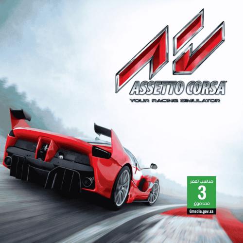 لعبة اسيتو كورسا - Assetto Corsa ستيم PC