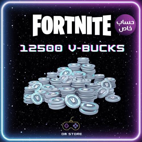 شحن فورت نايت (12500 فيبوكس) حساب جديد | Fortnite...