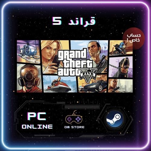لعبة قراند 5 - Grand Theft Auto V ستيم Pc online