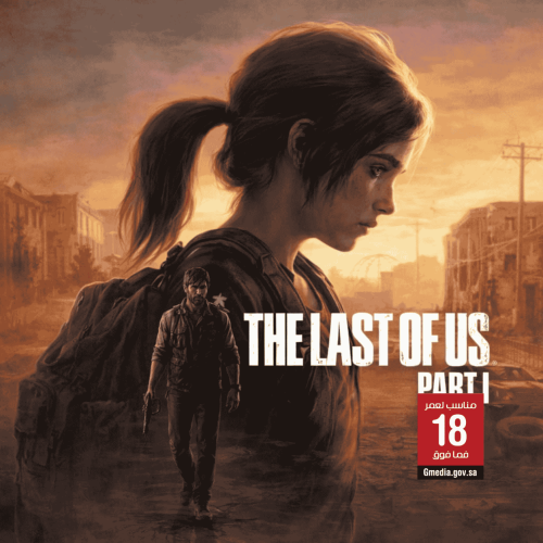 لعبة The Last of Us™ Part I ستيم pc offline