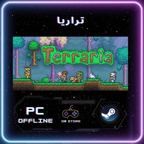 لعبة Terraria - ستيم Pc