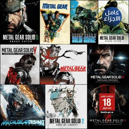 بكج جميع اجزاء METAL GEAR - ستيم Pc