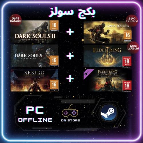 بكج سولز مع جميع الاضافات -souls Package
