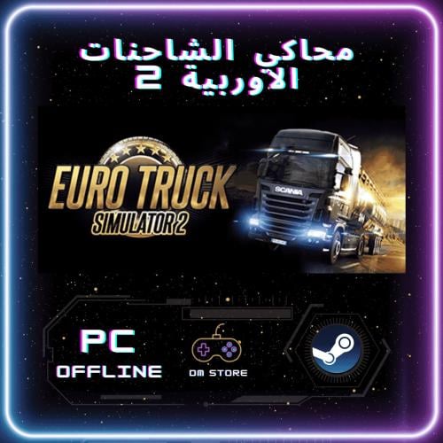 لعبة محاكي الشاحنات الاوروبية 2 - Euro Truck Simul...