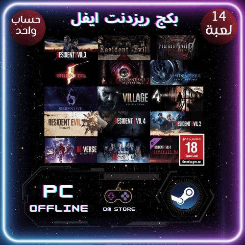 بكج ريزدنت ايفل مع الاضافات (15 لعبة) - Resident E...