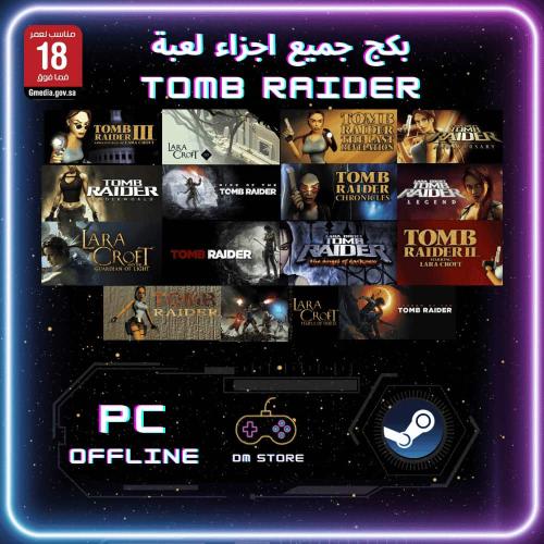 بكج تومب رايدر بجميع الأجزاء | Tomb Raider Full Se...