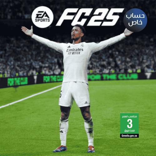 لعبة EA Sports FC 25 النسخة العادية | حساب خاص ستي...