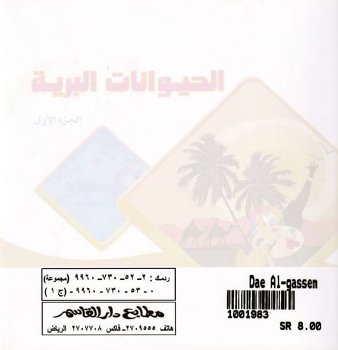 سلسلة اسأل وتعلم أكثر 1 - 20