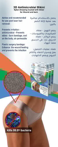 3D بكيني مضاد للميكروبات مطلي بالفضة