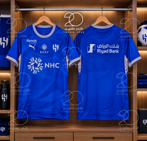 تيشيرت الهلال - فئة اللاعبين