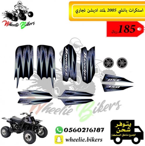 استكرات بانشي 2005 سبشل تجاري