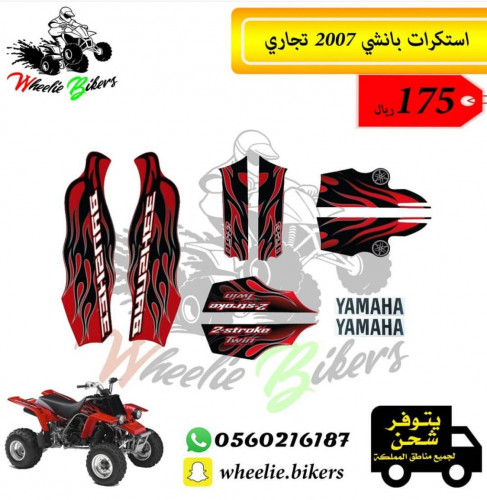 استكرات بانشي 2007 تجاري