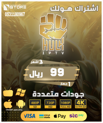 إشتراك هولك بلاير HULK PLAYER لمدة ثلاث 3 أشهر