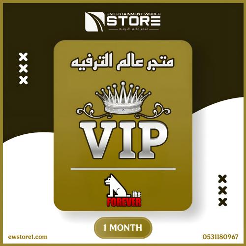 إشتراك كود VIP في آي بي شيرينج 1 شهر Vip Code 1 Mo...
