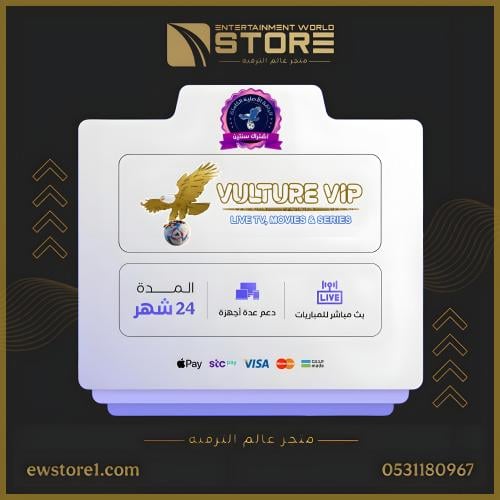 إشتراك فولتشر في اي بي VULTURE VIP لمدة سنتين 24 ش...