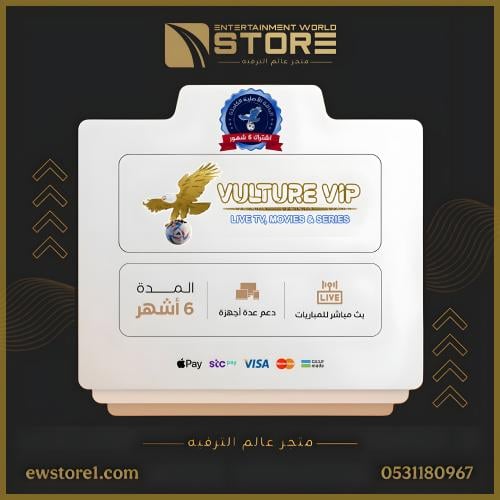 إشتراك فولتشر في اي بي VULTURE VIP لمدة ستة 6 أشهر