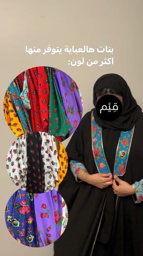 عباية تِركواز