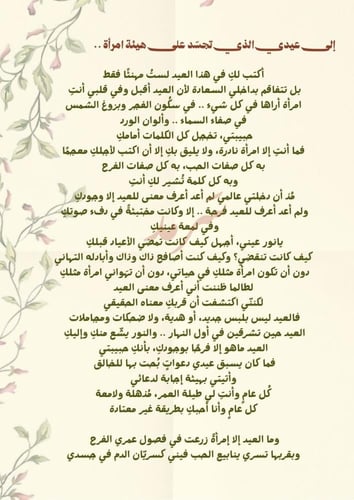 رسالة العيد