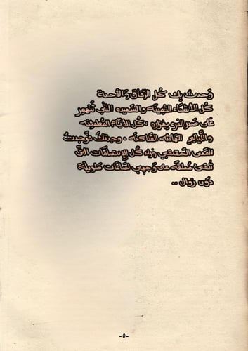 كتاب - إلى وجهًا لا غيب الخالق مبسمه